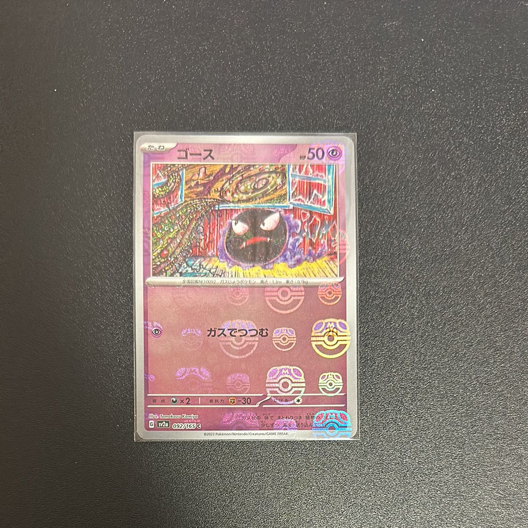 ゴース C: マスターボールミラー[SV2a 092/165](強化拡張パック「ポケモンカード151」)