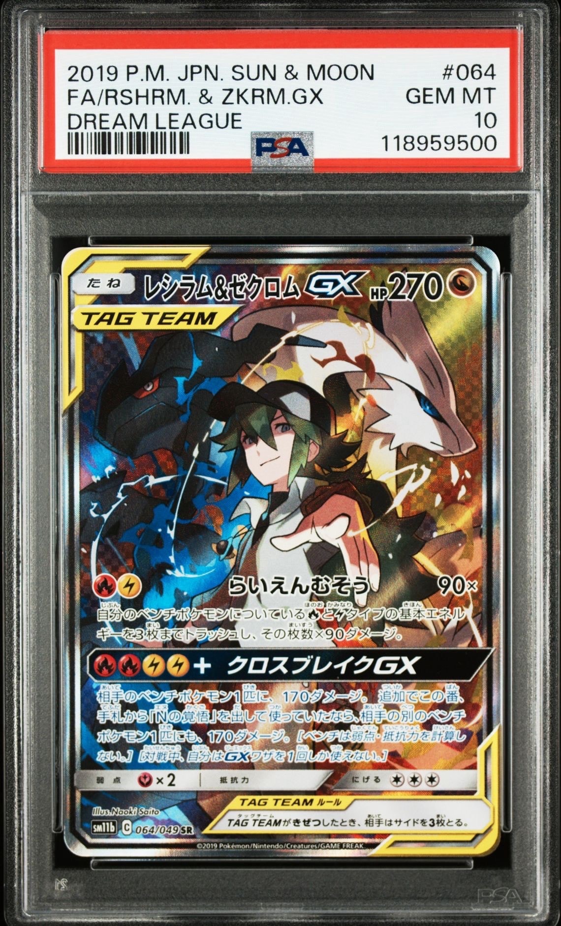 レシラム&ゼクロムGX (N) SR :SA [SM11b 064/049](強化拡張パック「ドリームリーグ」)
