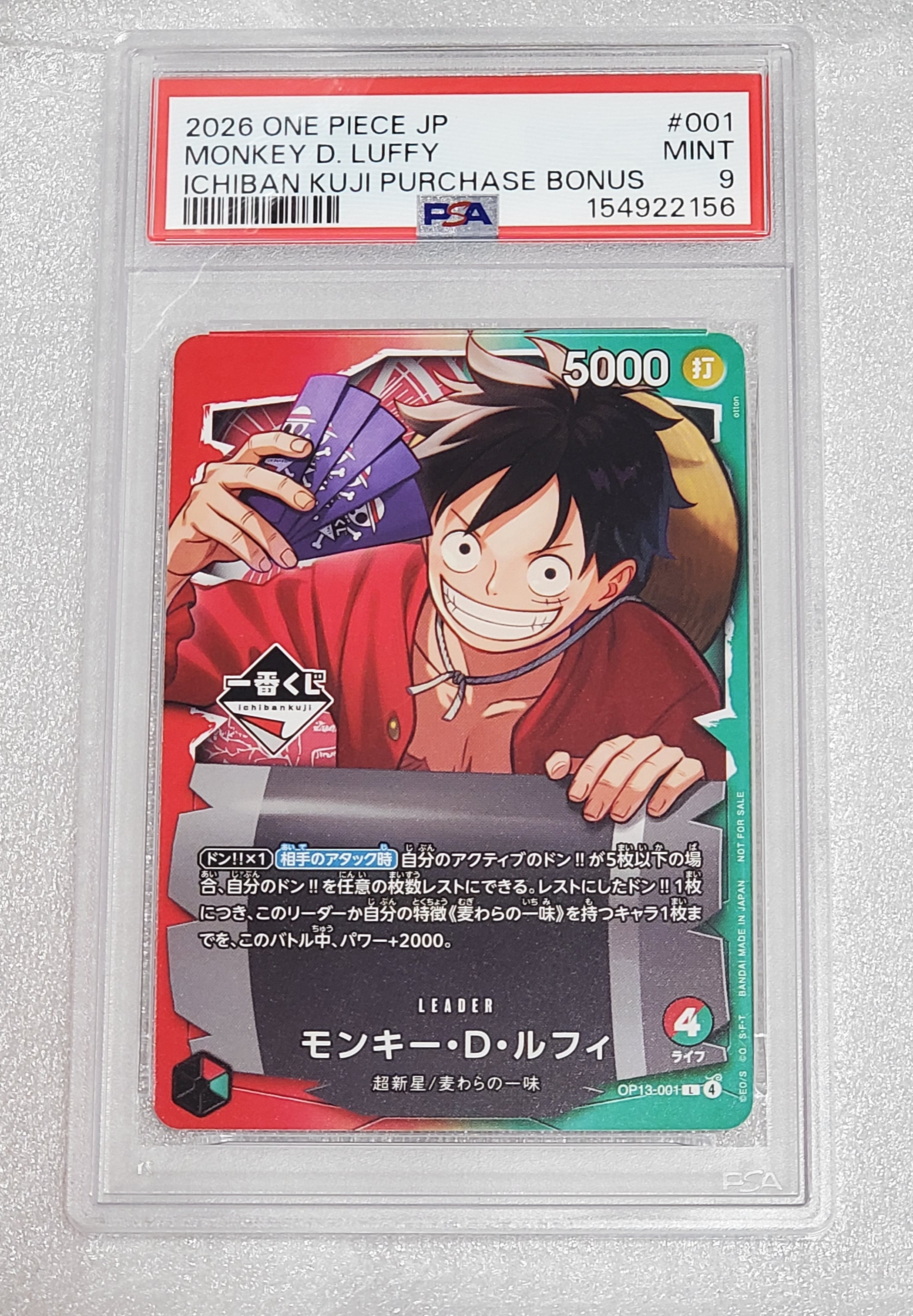 モンキー・D・ルフィ L :開封済 [OP13-001](プロモーションカード「一番くじ ワンピースカードゲーム 購入特典」)