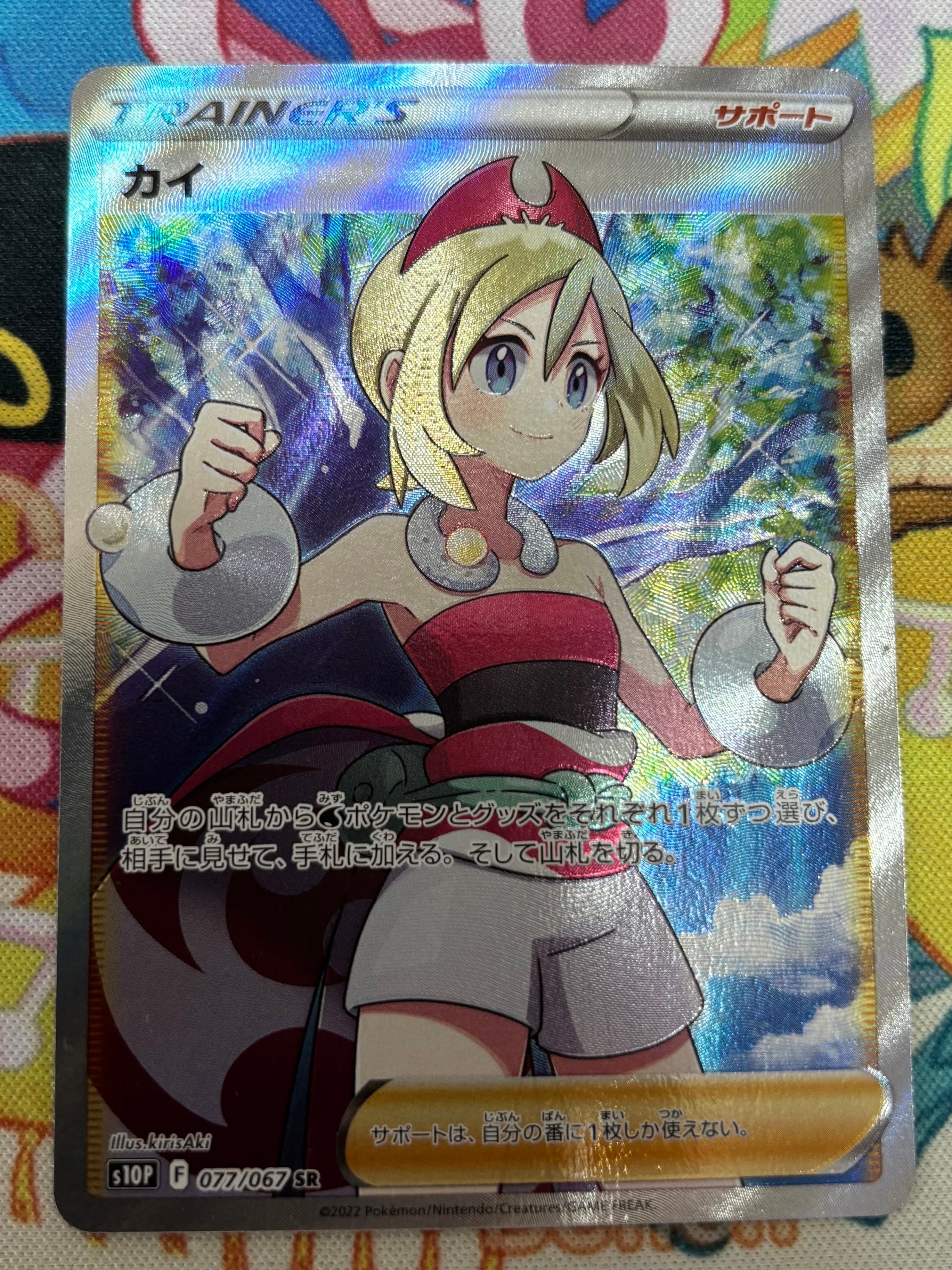 PSA10】カイ SR[S10P 077/067](拡張パック「スペースジャグラー」) 1枚