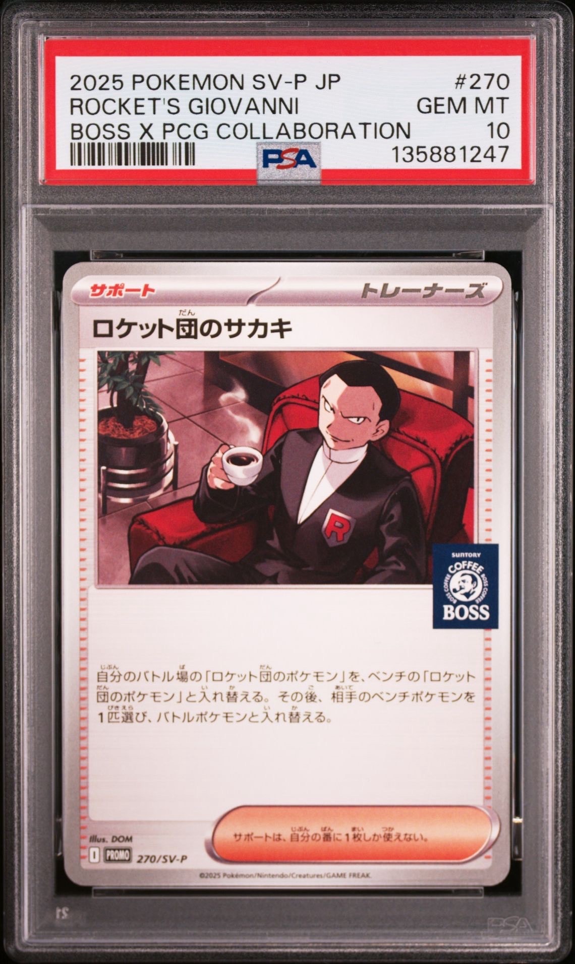ロケット団のサカキ P [SV-P 270](プロモーションカード「ポケモン