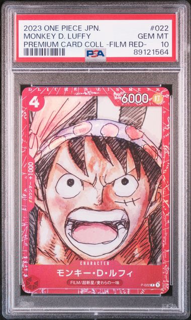 モンキー・D・ルフィ P [P-022] (プレミアムカードコレクション ‐ONE PIECE FILM RED‐)