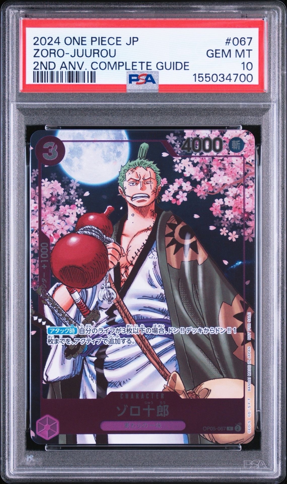 PSA10】ゾロ十郎 R-SPC [OP05-067](ブースターパック「新たなる皇帝