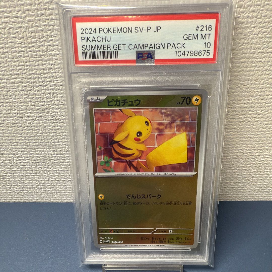 ピカチュウ P [SV-P 216](プロモカードパック「ポケカの夏がキタ!プロモカードGetキャンペーン!」)