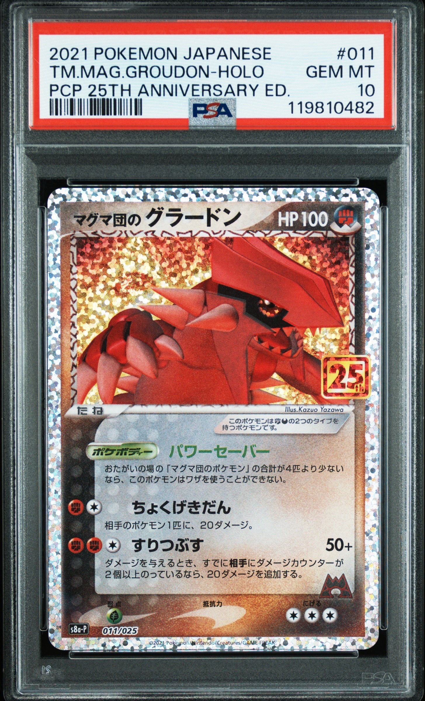マグマ団のグラードン: プロモ [S8a-P 011](プロモカードパック 25th ANNIVERSARY edition)