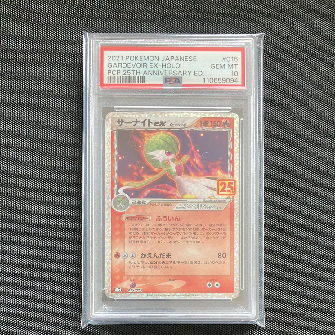 サーナイトex δ-デルタ種 P [S8a-P 015/025](プロモカードパック「25th ANNIVERSARY edition」)