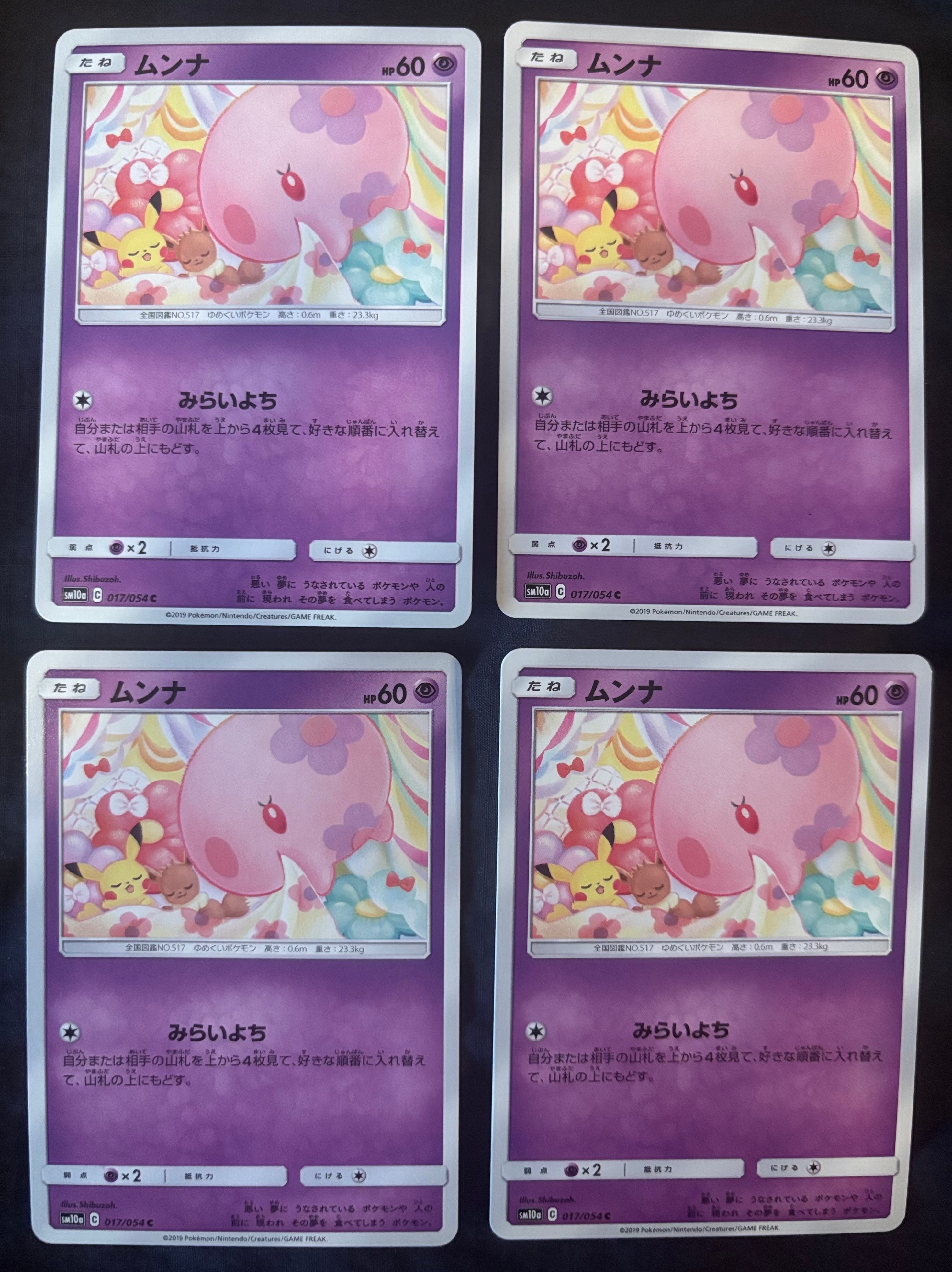 ムンナ C [SM10a 017/054](強化拡張パック「ジージーエンド」)の新品