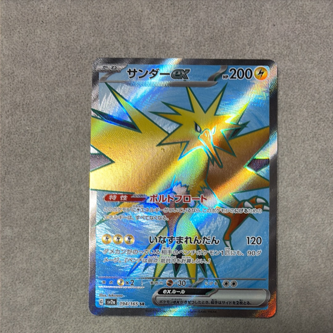 サンダーex SR[SV2a 194/165](強化拡張パック「ポケモンカード151」)の