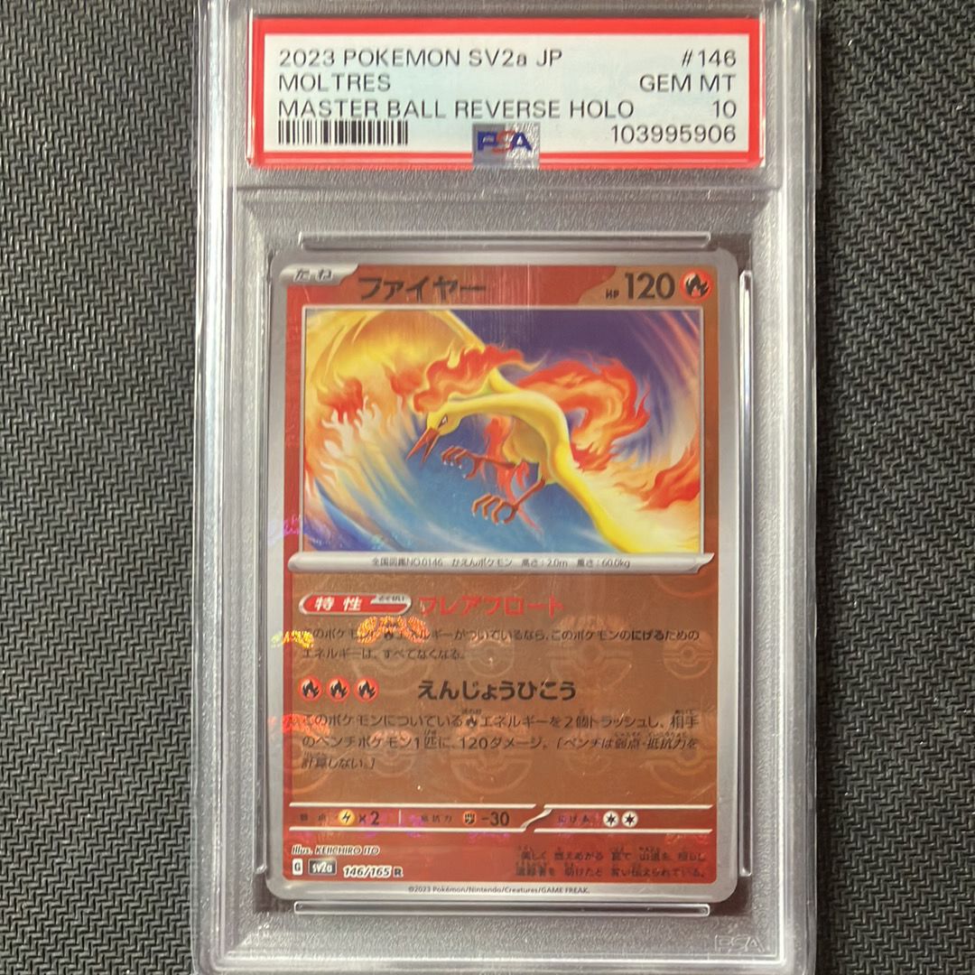 ファイヤー R: マスターボールミラー[SV2a 146/165](強化拡張パック「ポケモンカード151」)