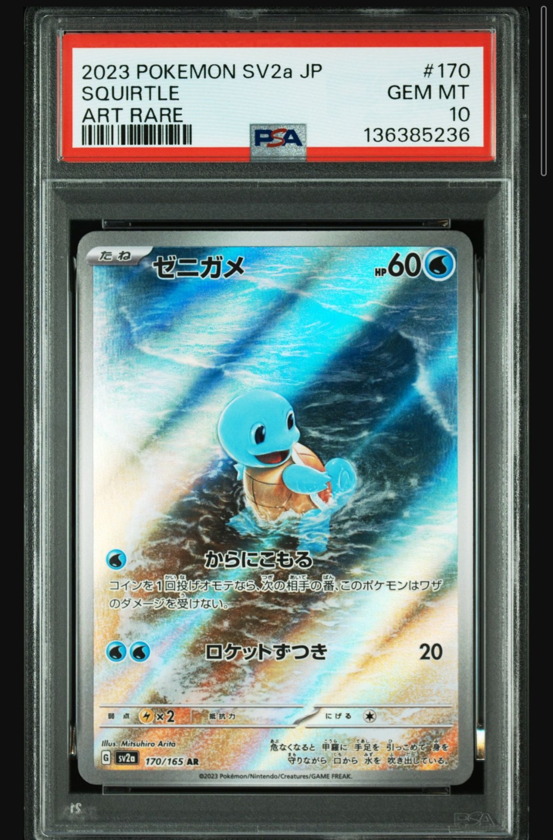 ゼニガメ AR[SV2a 170/165](強化拡張パック「ポケモンカード151」)