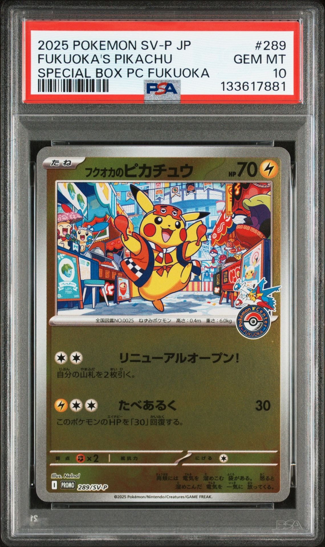 フクオカのピカチュウ P [SV-P 289](スペシャルBOX「ポケモンセンターフクオカ」)