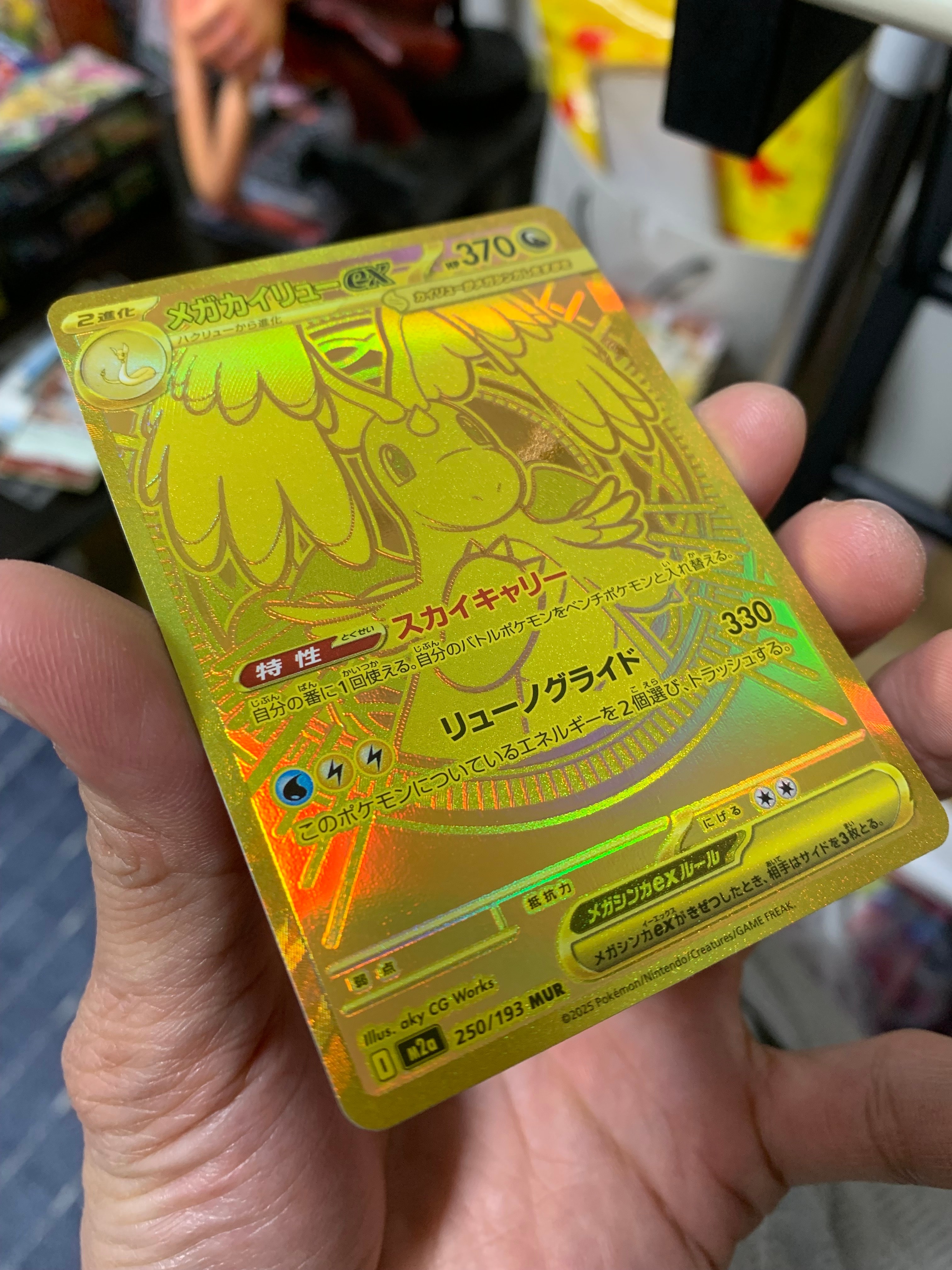 メガカイリューex MUR [M2a 250/193](ハイクラスパック「MEGAドリームex」)