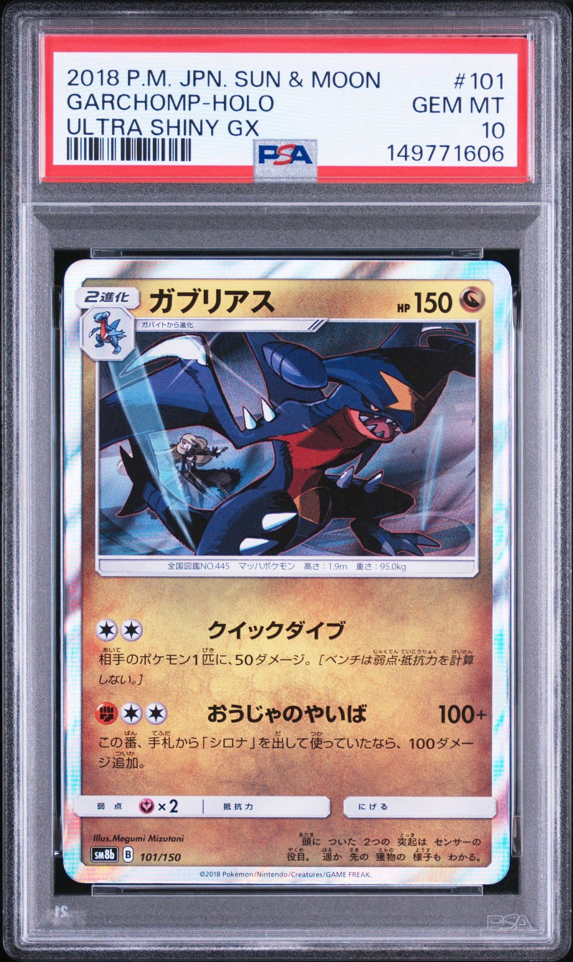 PSA10】ガブリアス [SM8b 101/150](ハイクラスパックGX「ウルトラ