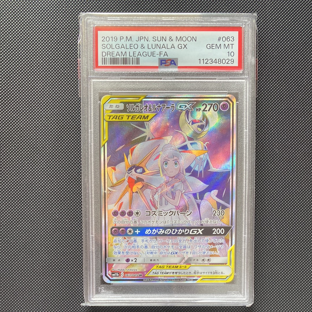 ソルガレオ&ルナアーラGX (リーリエ) SR :SA (ソルルナGX) [SM11b 063/49](強化拡張パック「ドリームリーグ」)