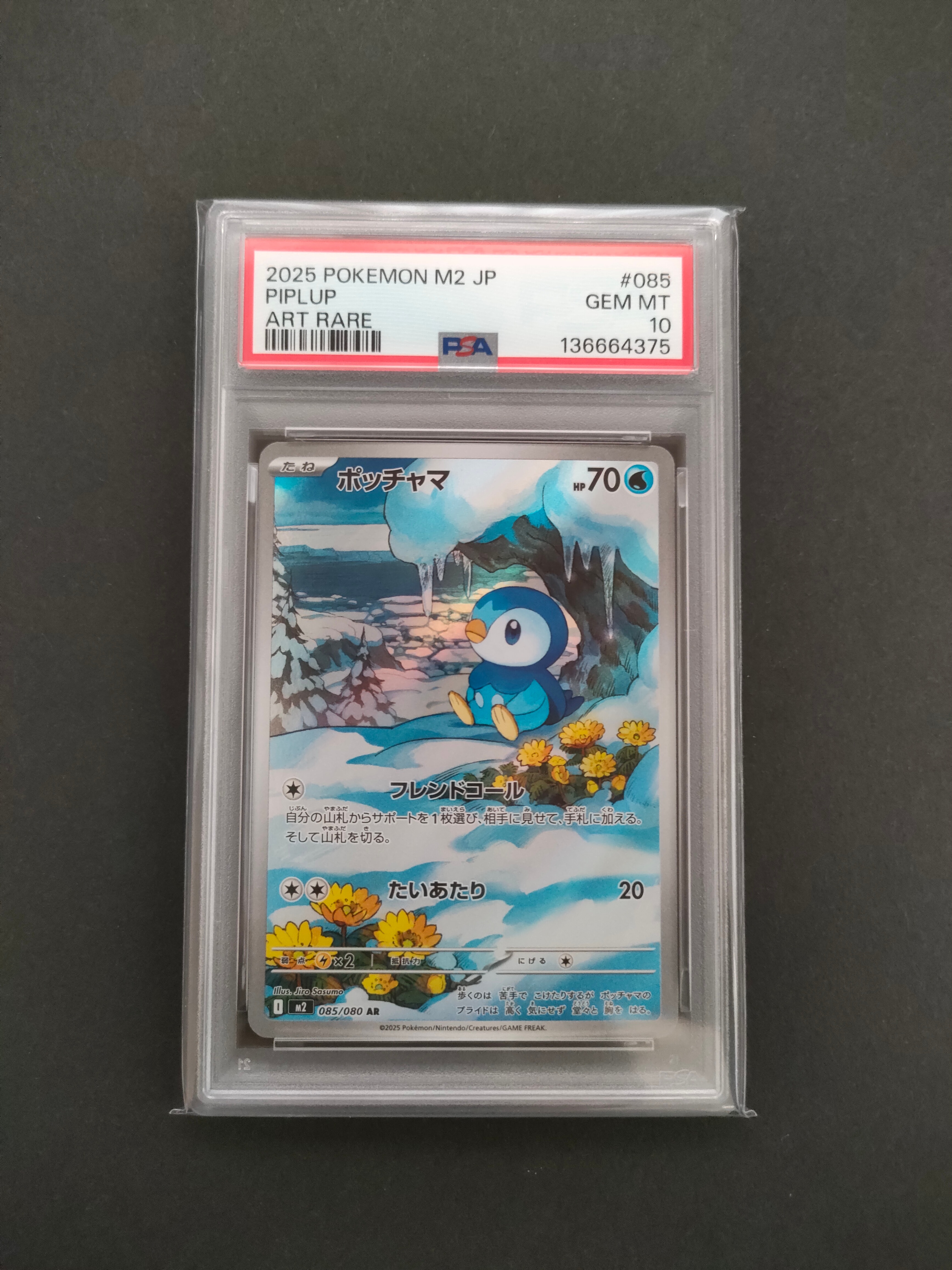 ポッチャマ AR [M2 085/080](拡張パック「インフェルノX」)