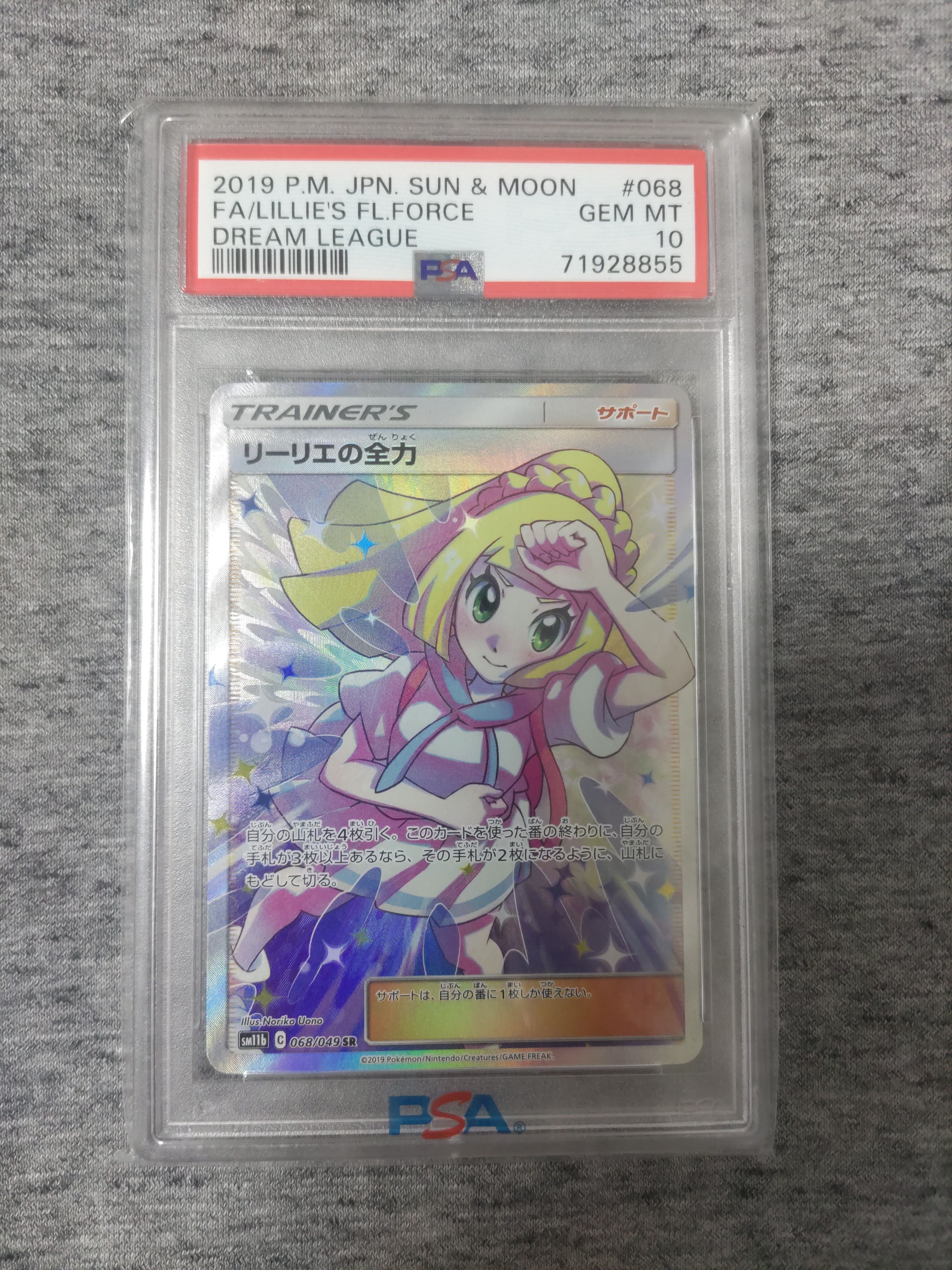 リーリエの全力 SR[SM11b 068/049](強化拡張パック「ドリームリーグ」)