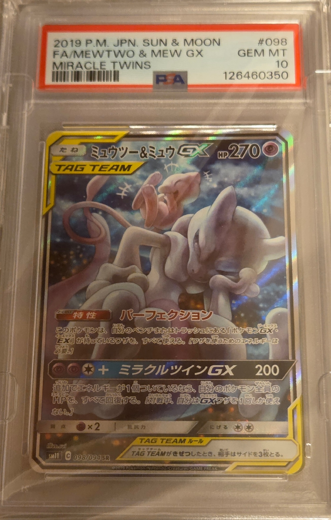 ミュウツー&ミュウGX SR: SA[SM11 098/094](拡張パック「ミラクル