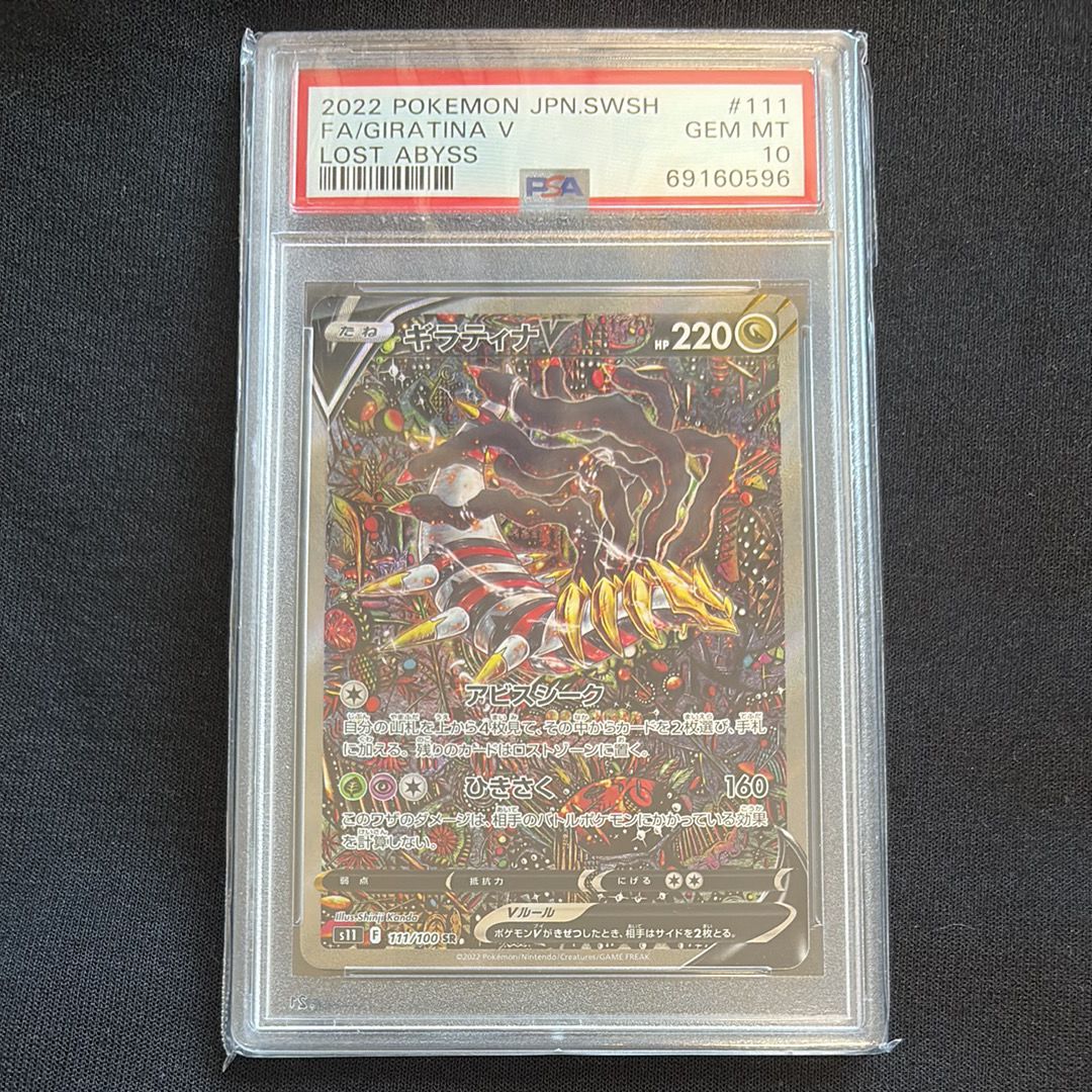 ギラティナV SR: SA[S11 111/100](拡張パック「ロストアビス」)