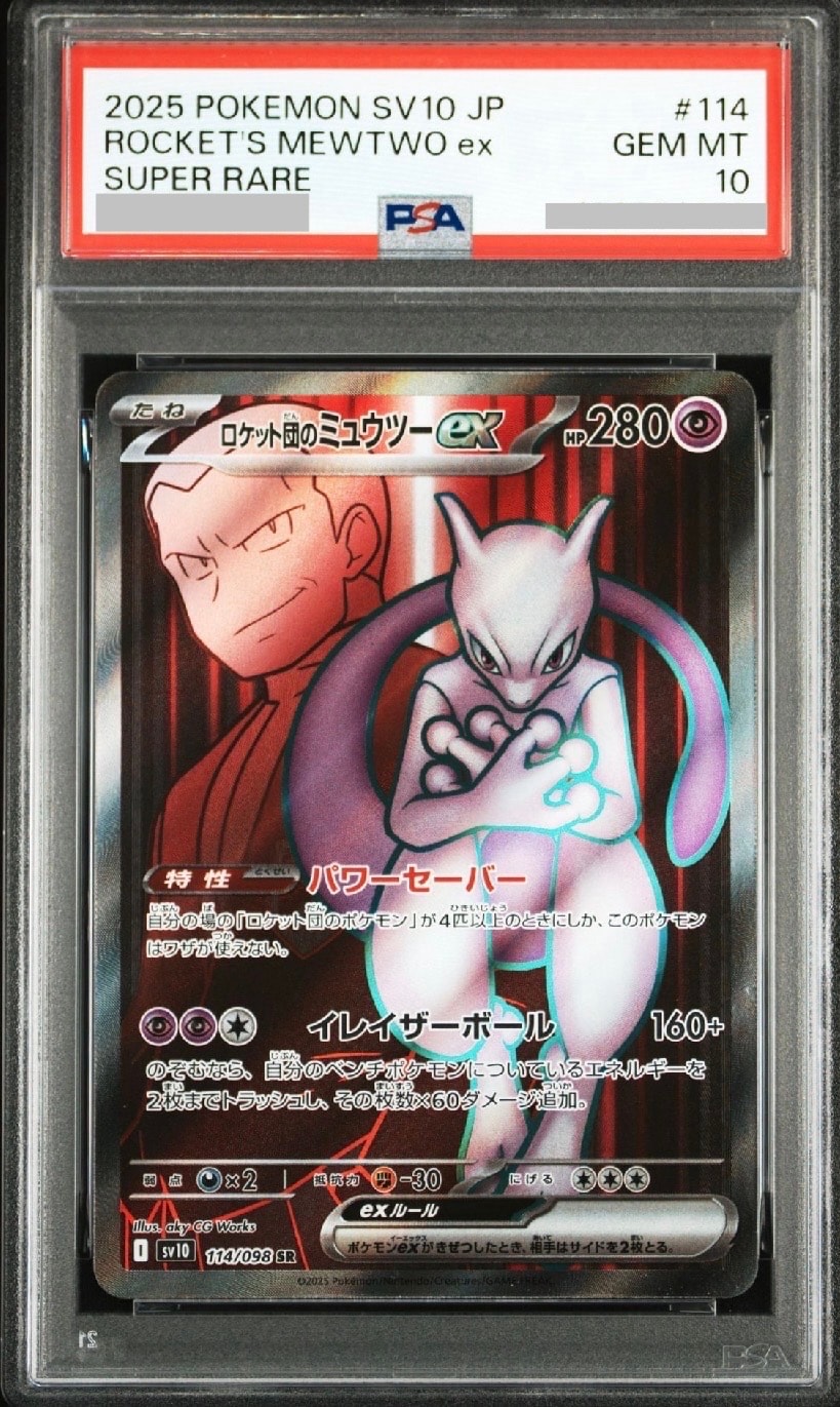 セレビィ&フシギバナGX SR: SA[SM9 097/095](拡張パック「タッグボルト