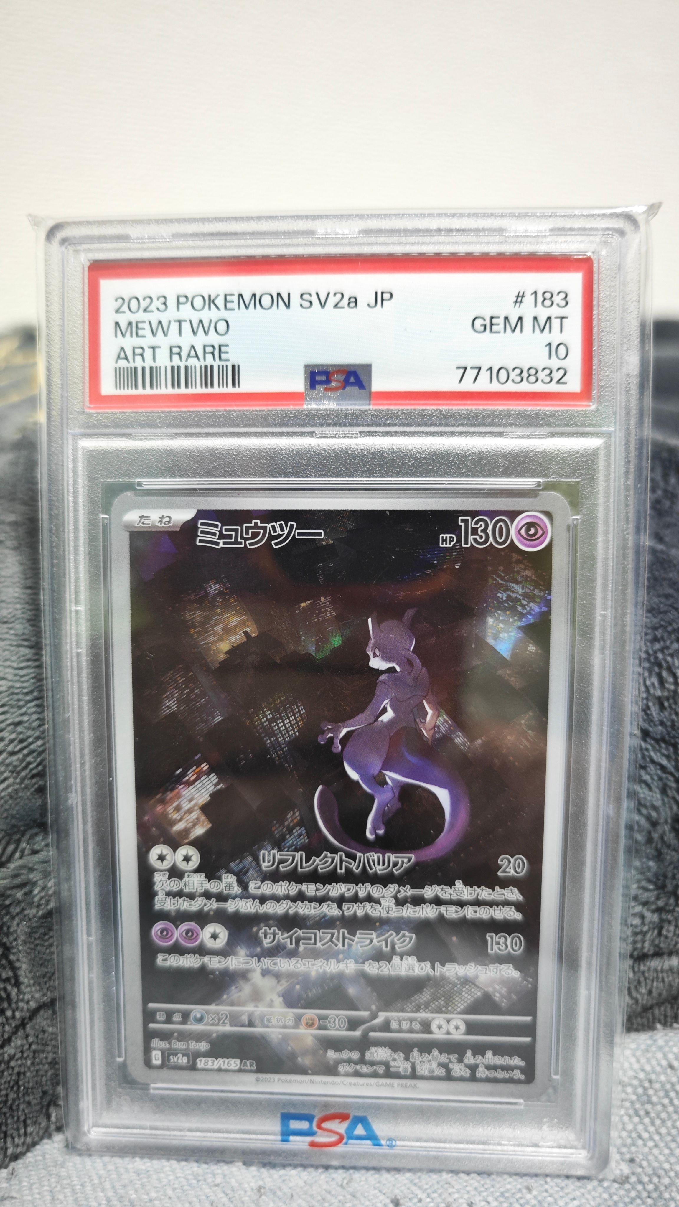 ミュウツー AR[SV2a 183/165](強化拡張パック「ポケモンカード151」)