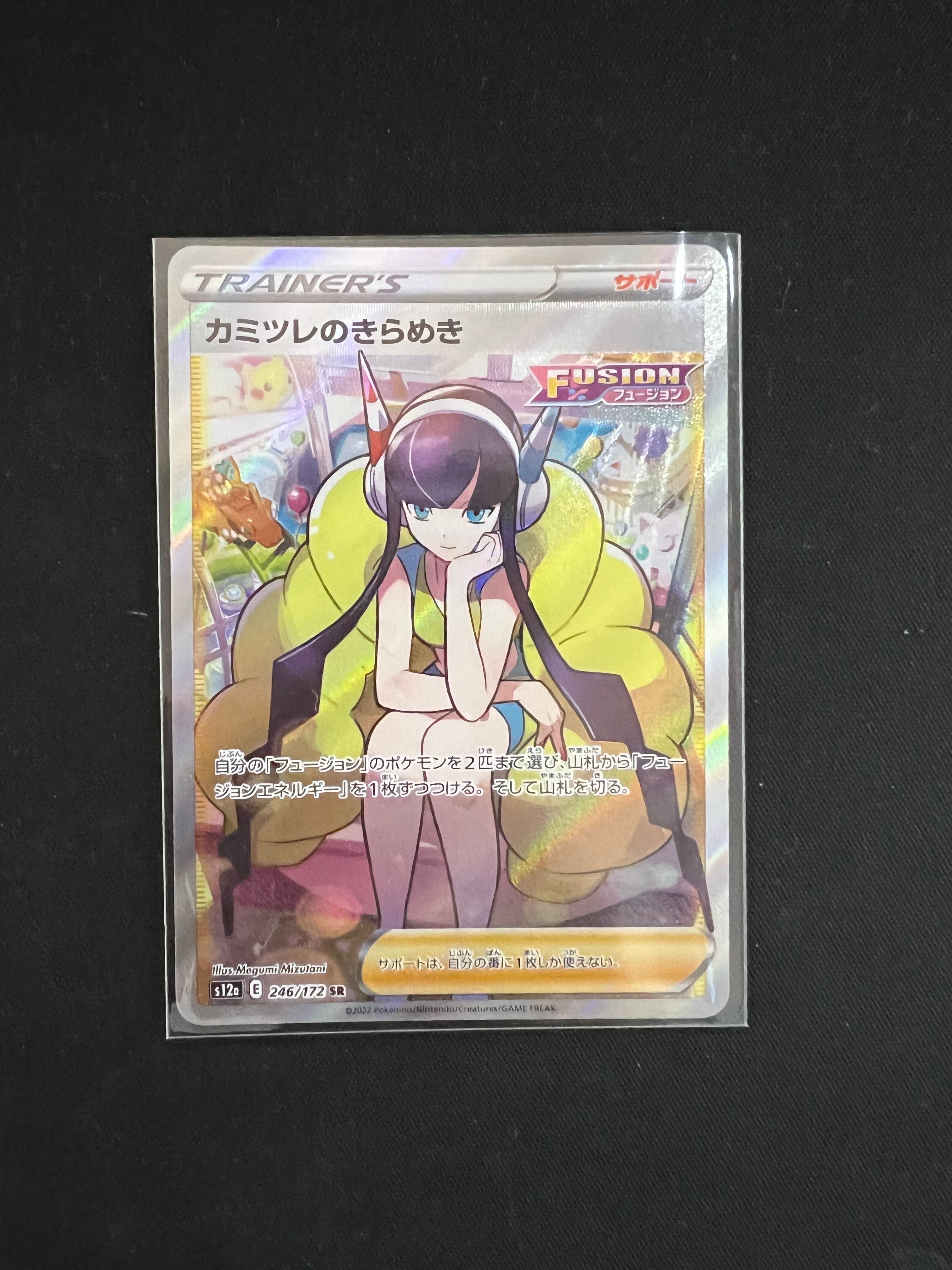 カミツレのきらめき SR[s12a 246/172](ハイクラスパック「VSTARユニバース」)