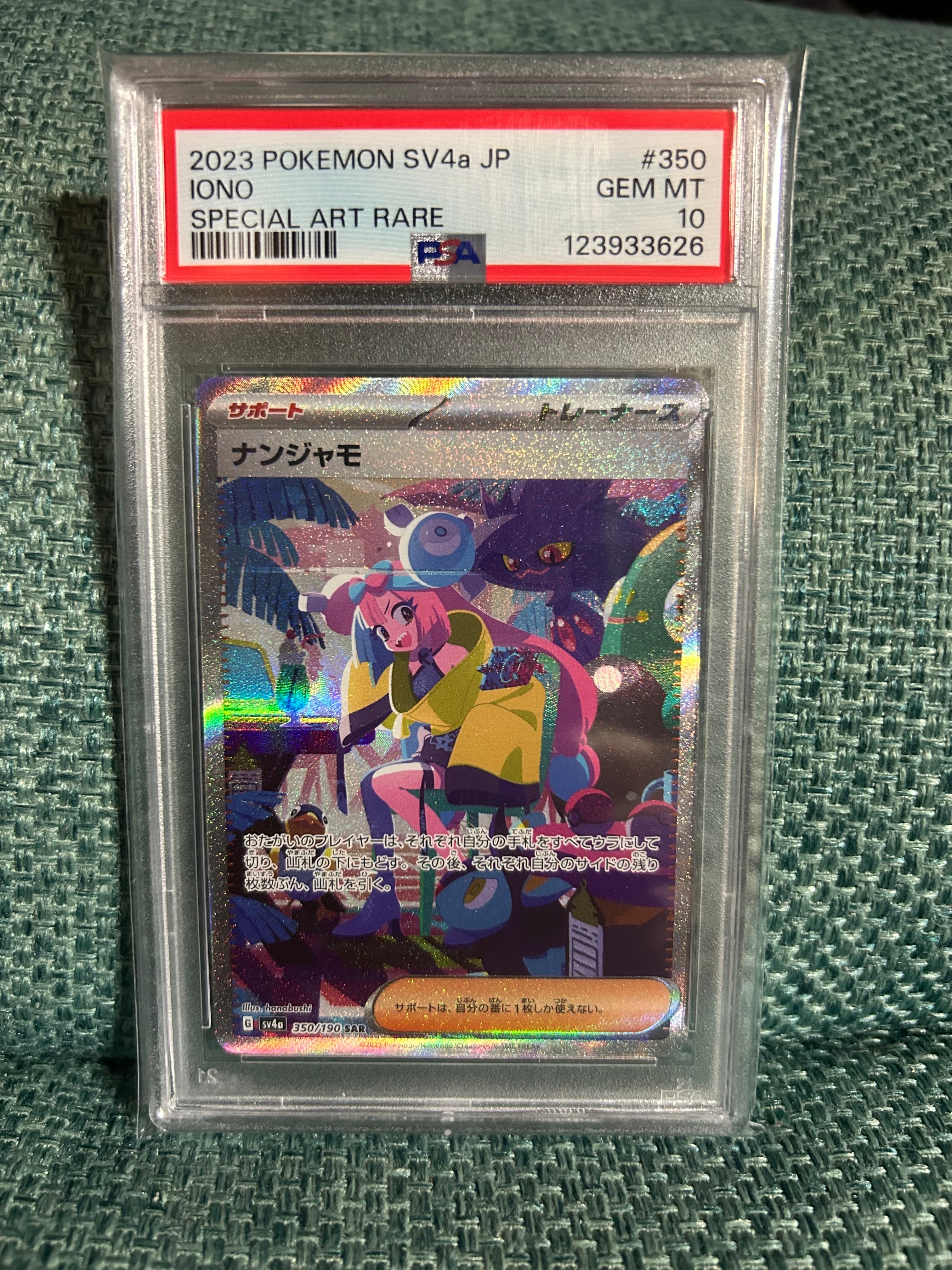 ナンジャモ SAR [SV4a 350/190](ハイクラスパック「シャイニートレジャーex」)