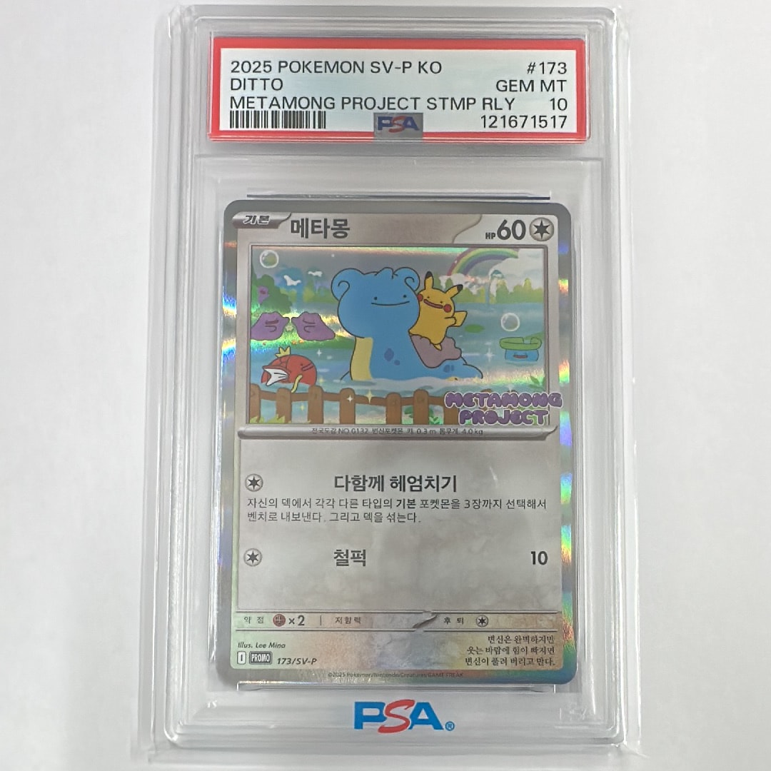 PSA10】メタモン P [SV-P 173]【韓国語版】(ポケモンタウン2025 with