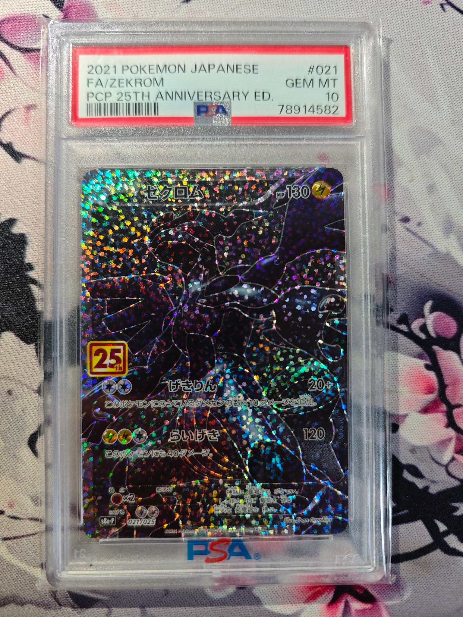 ゼクロム: プロモ[S8a-P 021/025](プロモカードパック 25th ANNIVERSARY edition) 