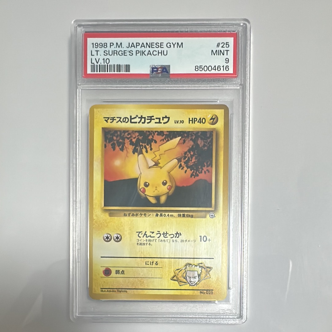 マチスのピカチュウLV.10 : 旧裏 [PMCG-GYM2 No.025](ポケモンジム第2弾「クチバシティジム マチス」)