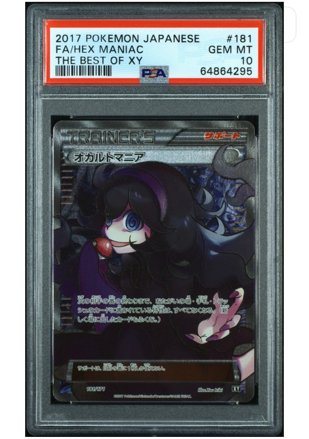 オカルトマニア[XY-BEST 181/171](ハイクラスパック「THE BEST OF XY」)