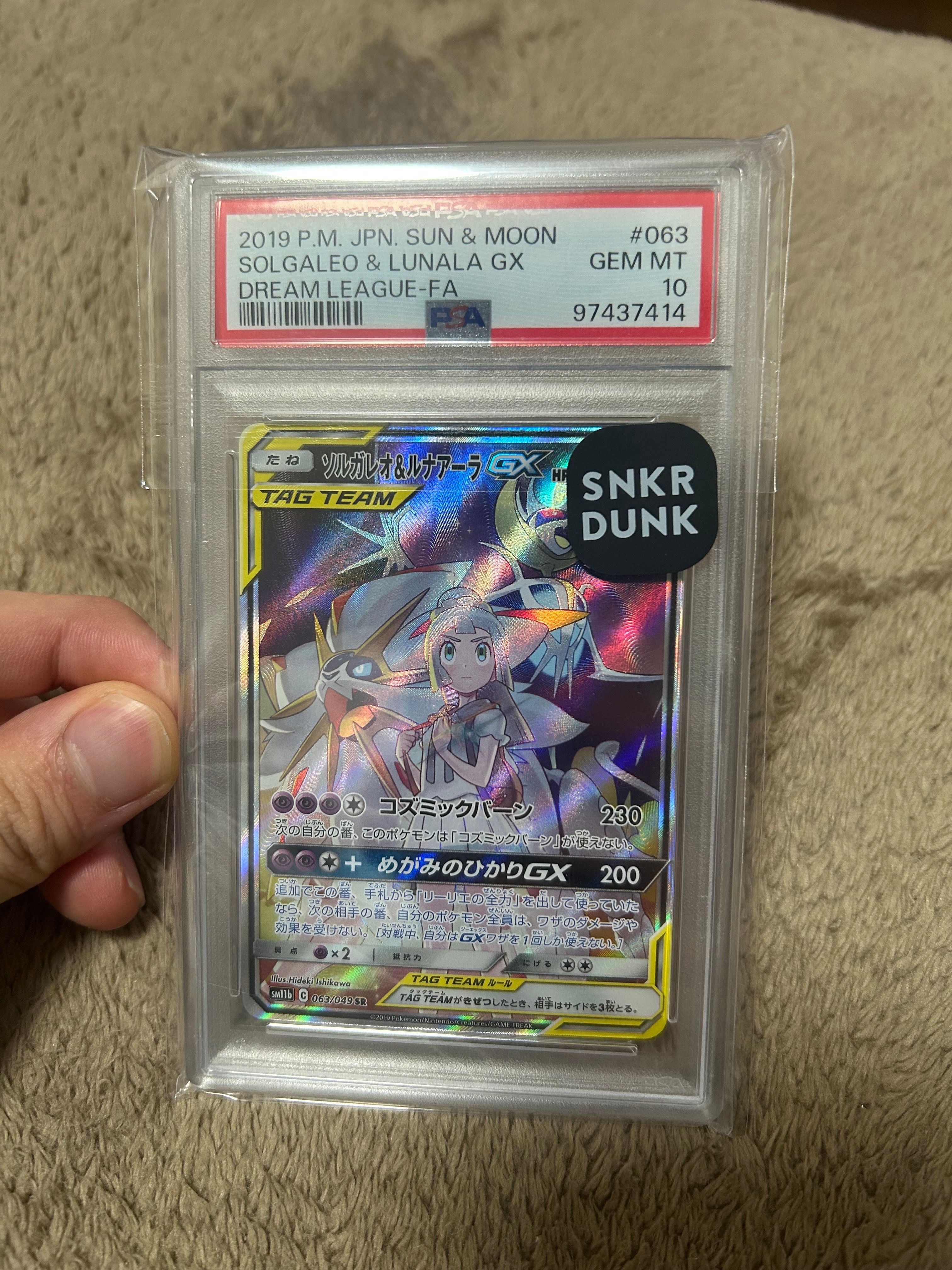 ソルガレオ&ルナアーラGX (リーリエ) SR :SA (ソルルナGX) [SM11b 063/049](強化拡張パック「ドリームリーグ」)