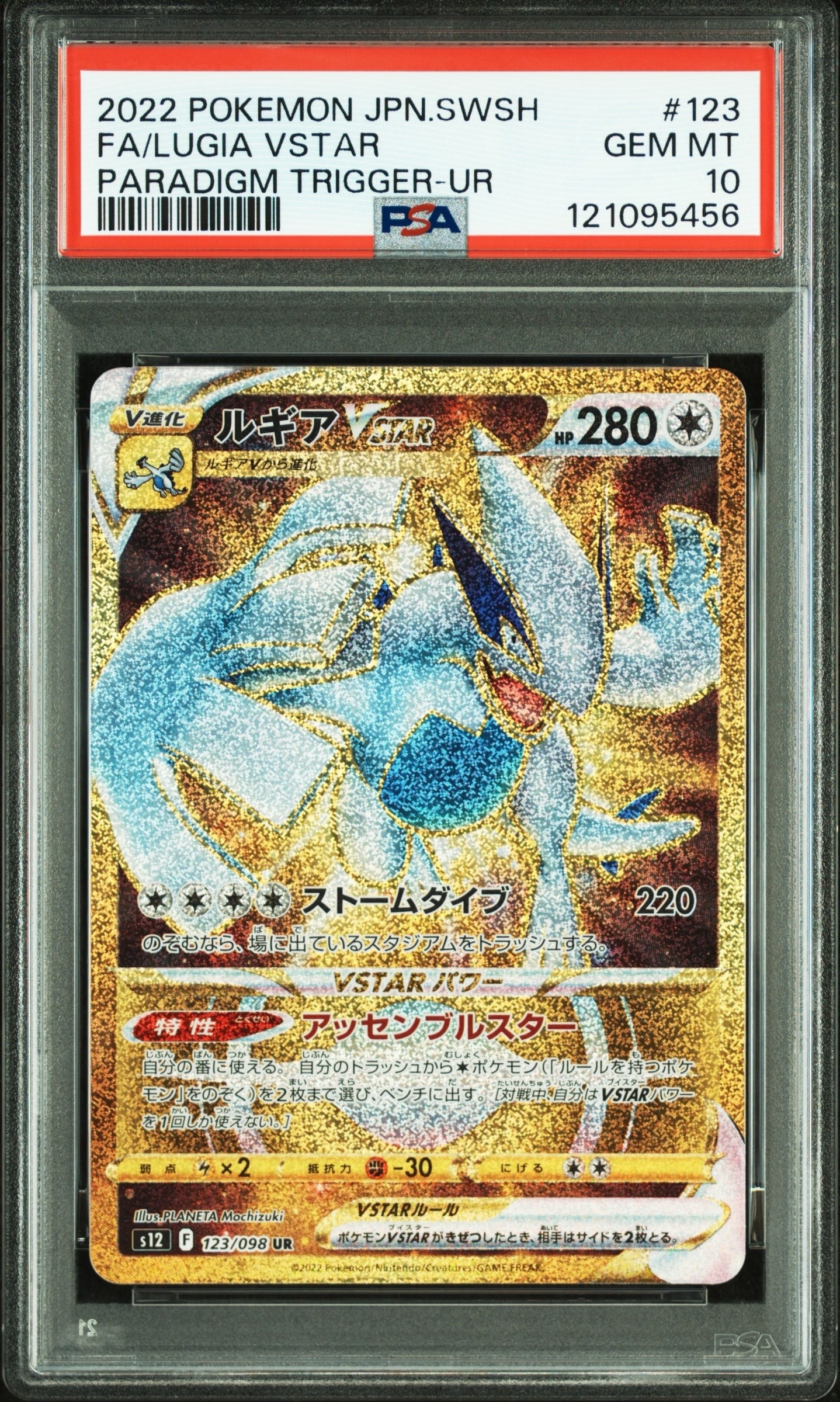 ルギアVSTAR UR[s12 123/098](拡張パック「パラダイムトリガー」)