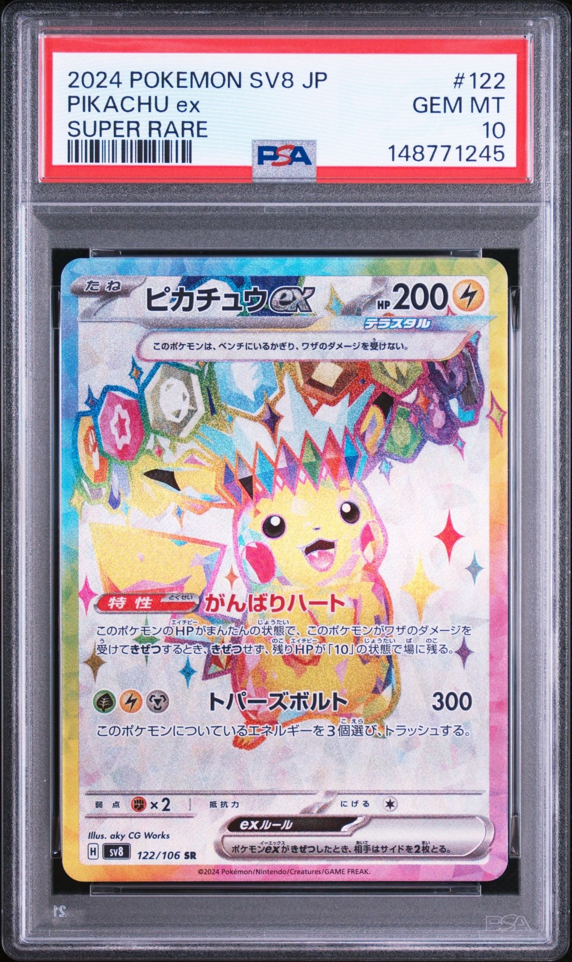 ミュウツーV SR: SA[S10b 074/071](強化拡張パック「Pokemon GO」)の