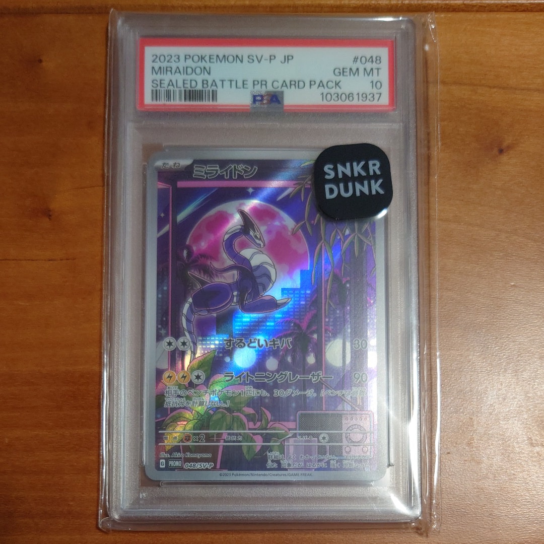 PSA10】ミライドン: プロモ [SV-P 048](プロモーションカード「SV-P