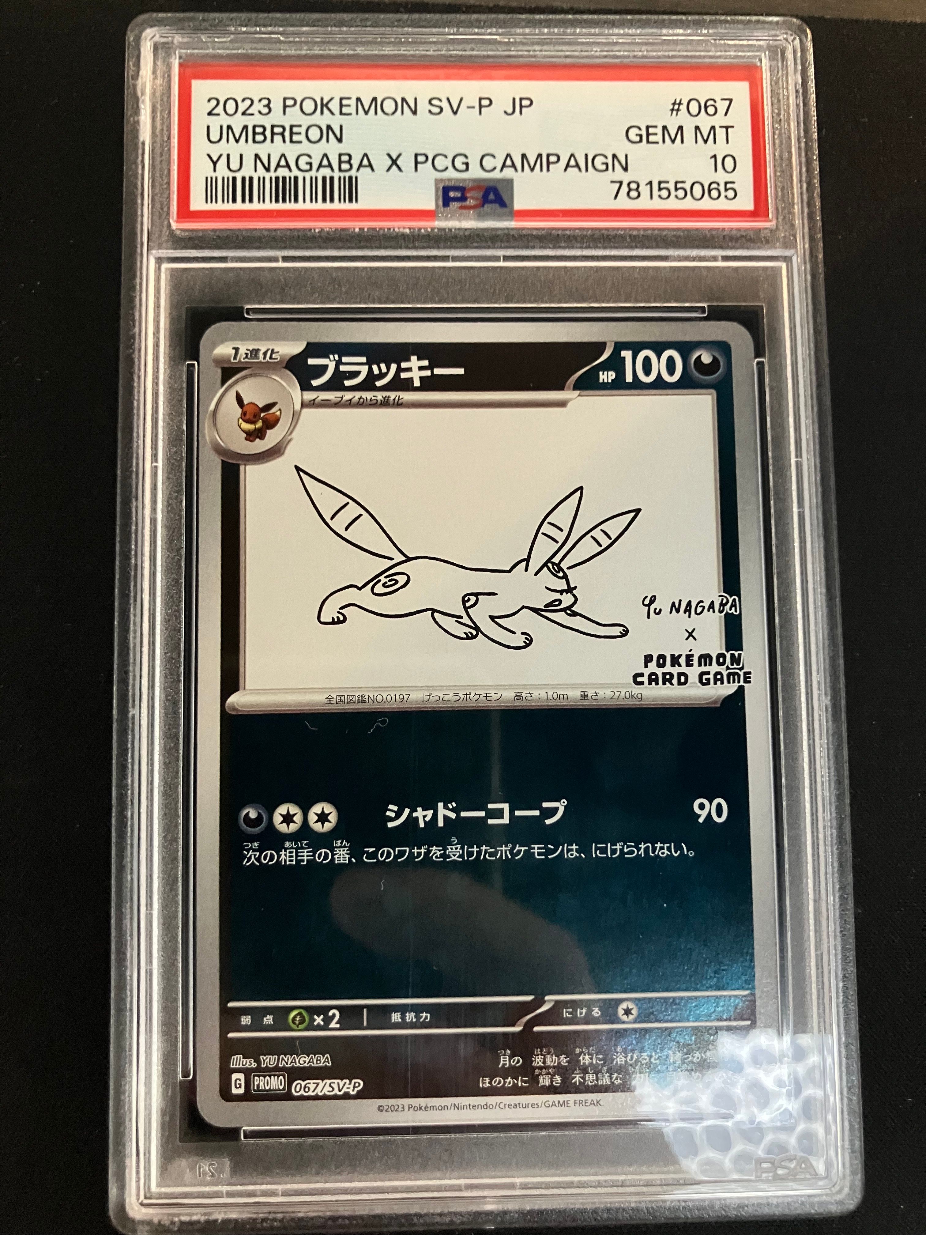 ブラッキー: プロモ (ナガバブラッキー) [SV-P 067](「YU NAGABA×ポケモンカードゲーム」プロモーションカード「SV-P」)