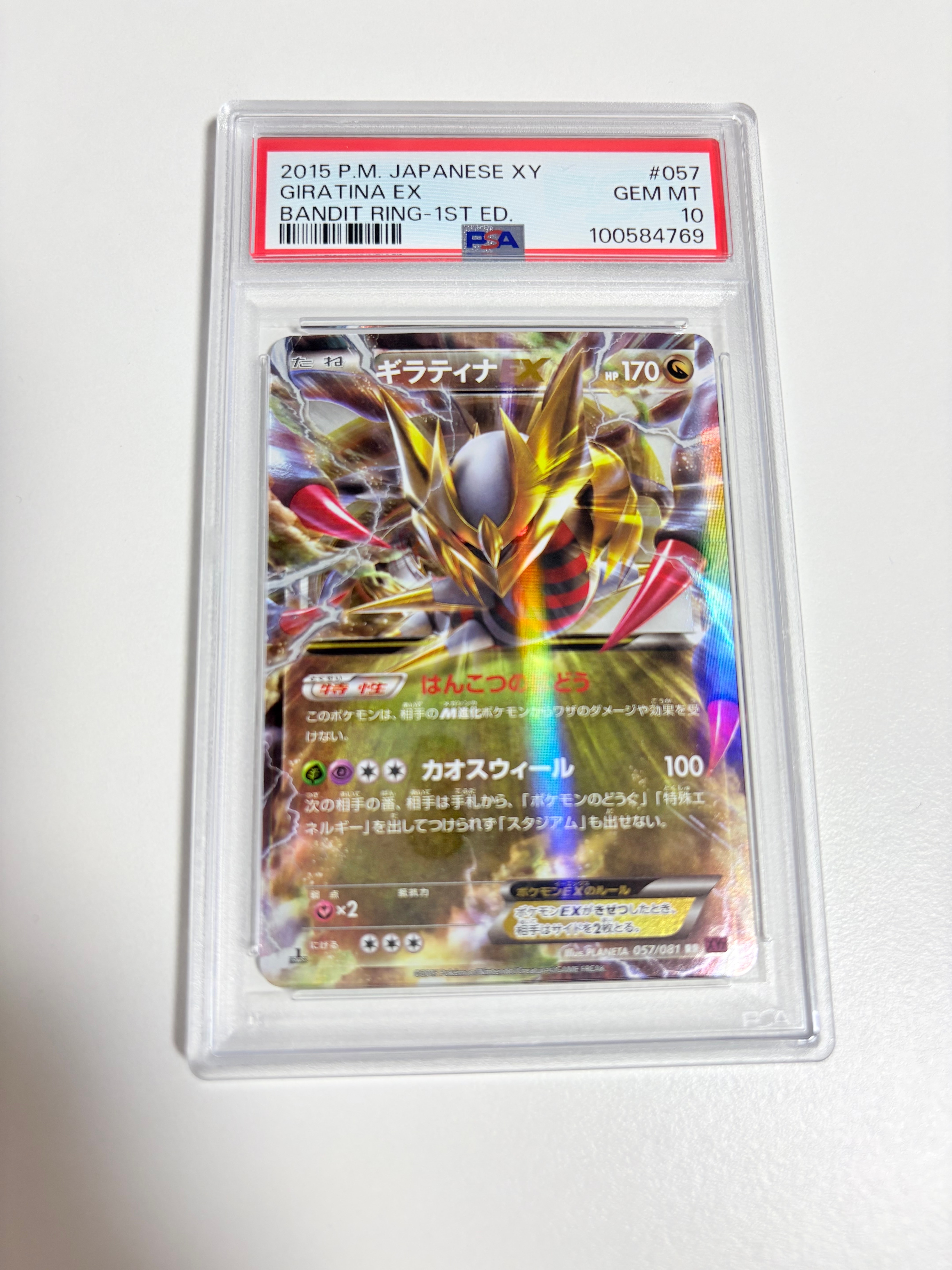 ギラティナEX RR　PSA10 XY7 バンデットリング 057 PSA10 Pokemon 1st Edition Giratina EX XY Bandit Ring 057/081 PSA 10 | eBay