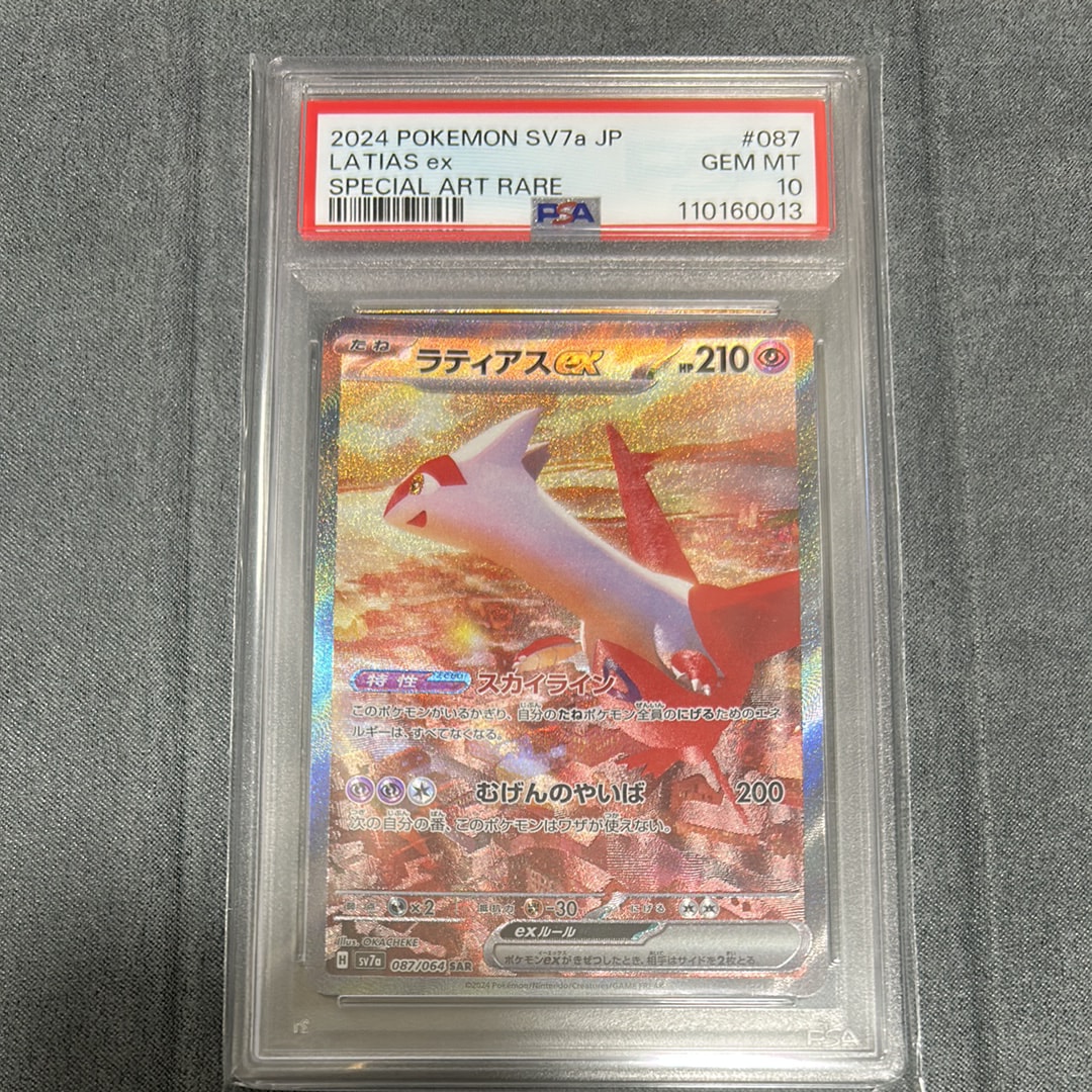 ラティアスex SAR [SV7a 087/064](強化拡張パック「楽園ドラゴーナ」)