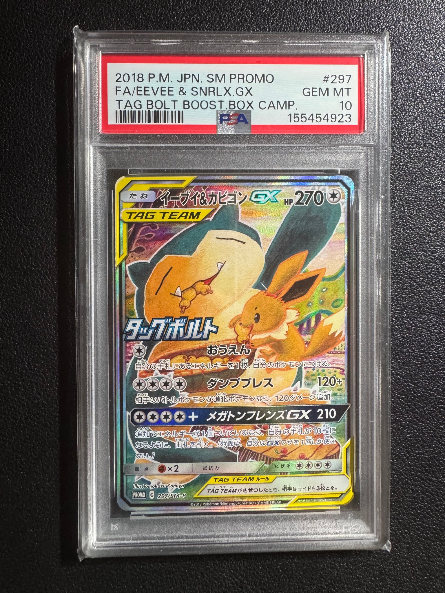 イーブイ&カビゴンGX: プロモ [SM-P 297](プロモーションカード「SM-P」)