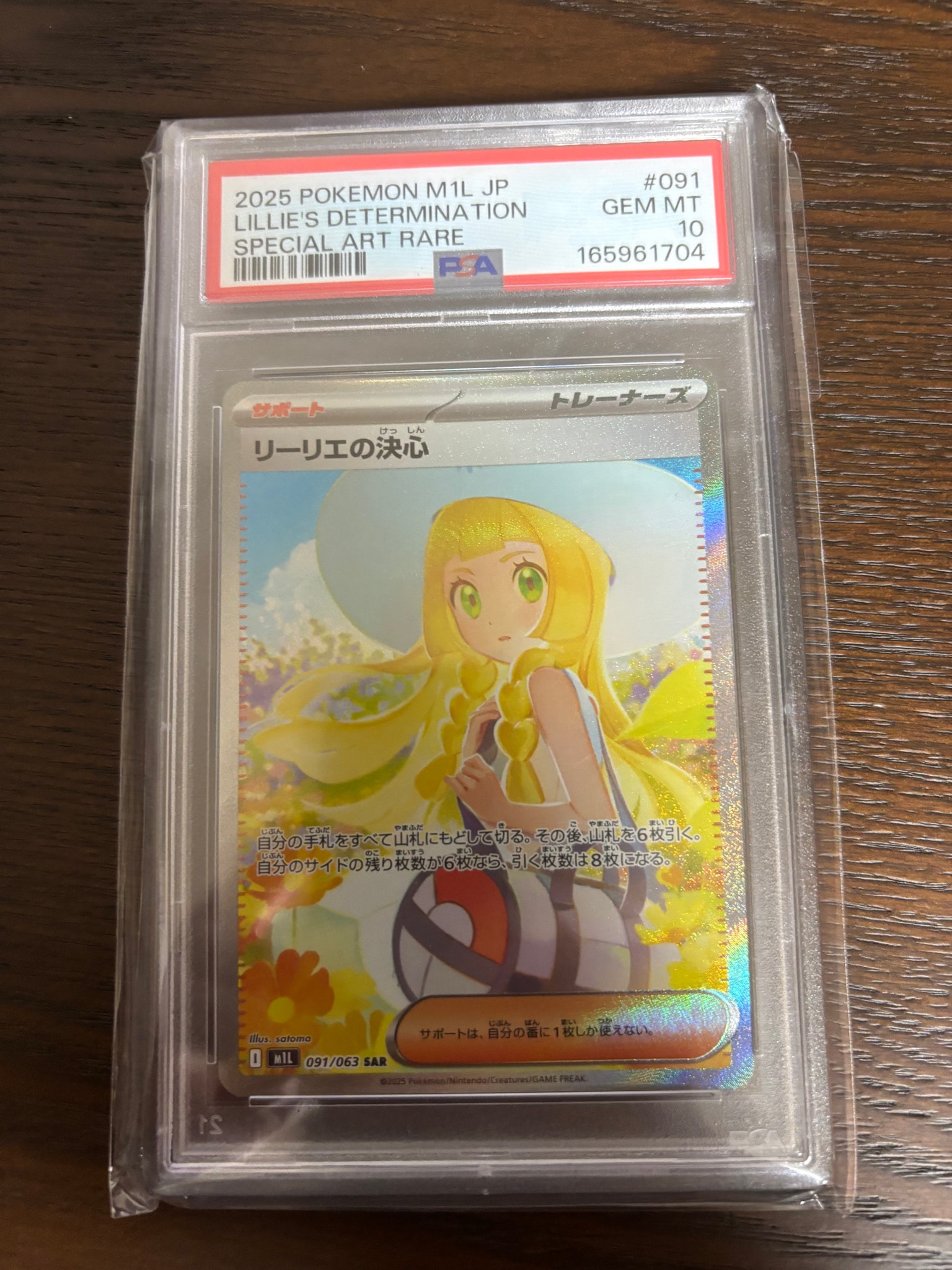 リーリエの決心 SAR [M1L 091/063](拡張パック「メガブレイブ」)通販