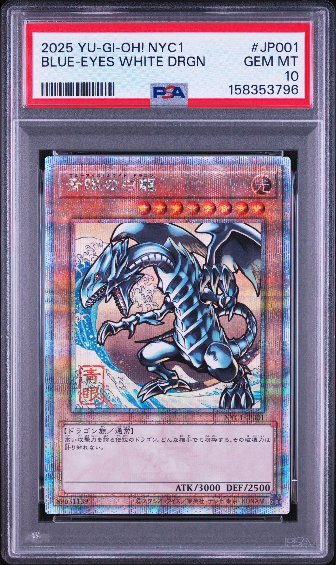 遊戯王 青眼の白龍 浮世絵風 25th NYC1-JP001 PSA10】青眼の白龍 25th SE [NYC1-JP001](遊戯王カードゲーム25周年