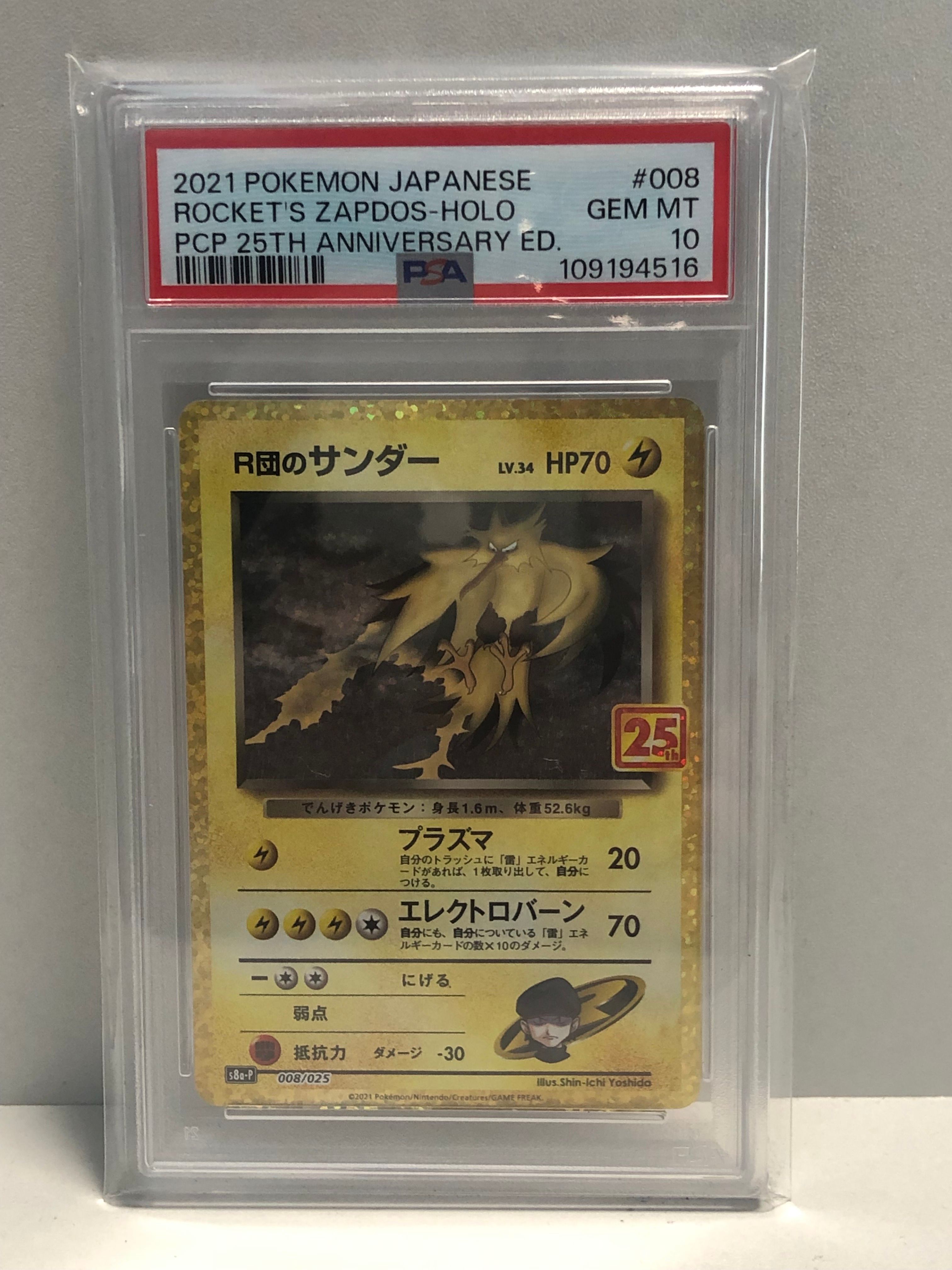 R団のサンダー(25th): プロモ[025 008](プロモカードパック 25th ANNIVERSARY edition「S8a-P」)