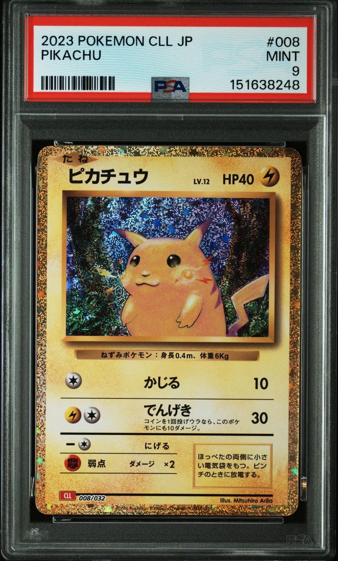ピカチュウ [CLL 008/032](ポケモンカードゲーム Classic)の新品/中古