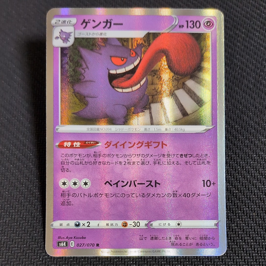 ゲンガー R 027/070 R 048/172 PSA10連番セット ゲンガー【R】{027/070}