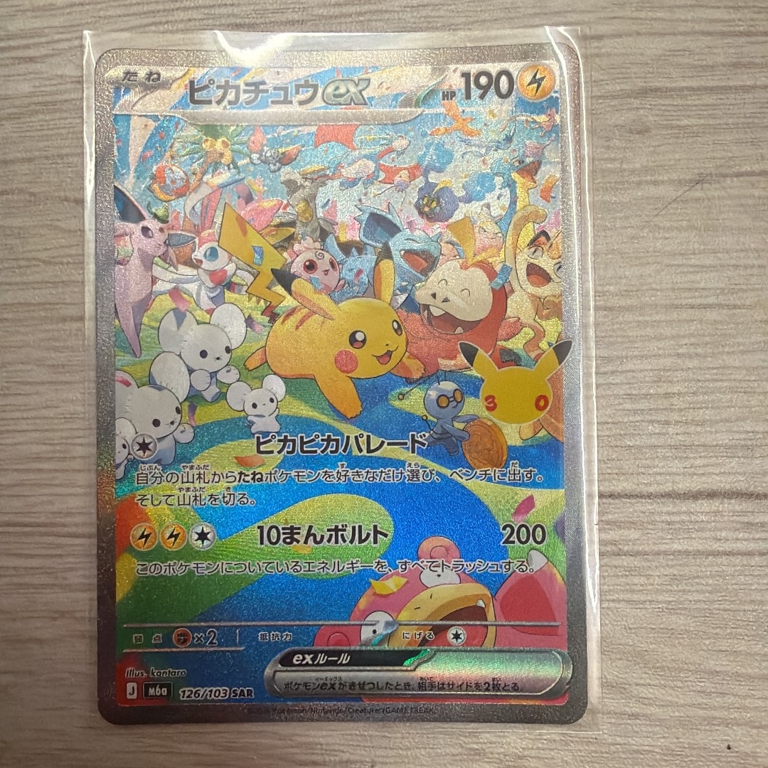 ピカチュウex SAR [M6a 126/103](拡張パック「30th CELEBRATION」)