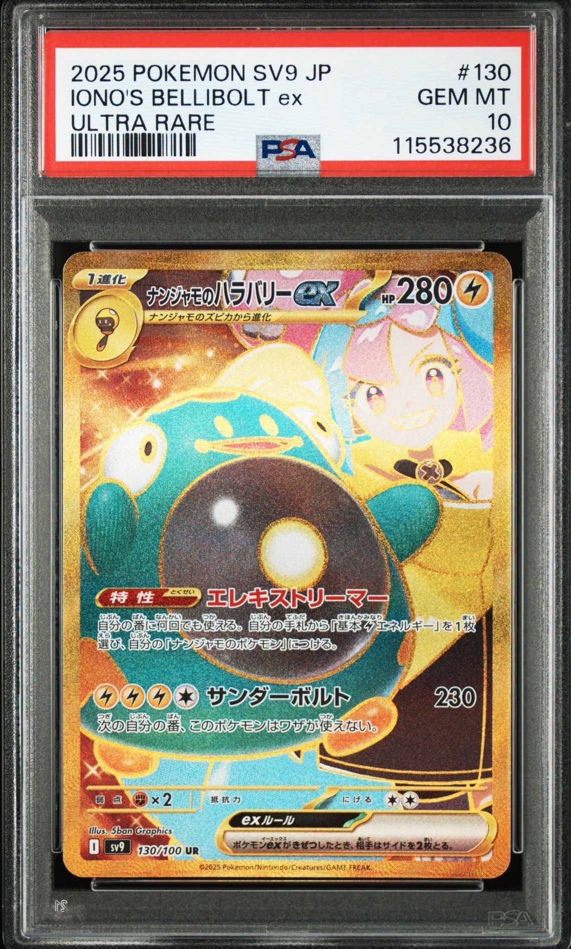 ナンジャモのハラバリーex UR [SV9 130/100](拡張パック「バトルパートナーズ」)