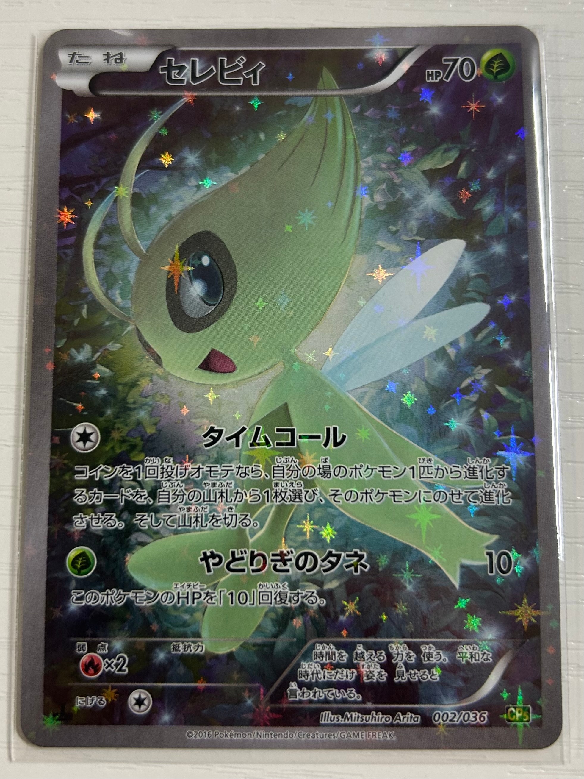 【psa10】セレビィ CP5 幻·伝説ドリームキラコレクション セレビィ :1ED [CP5 002/036](コンセプトパック 「幻・伝説ドリーム