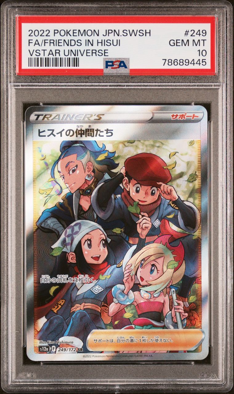ヒスイの仲間たち SR[s12a 249/172](ハイクラスパック「VSTARユニバース」)