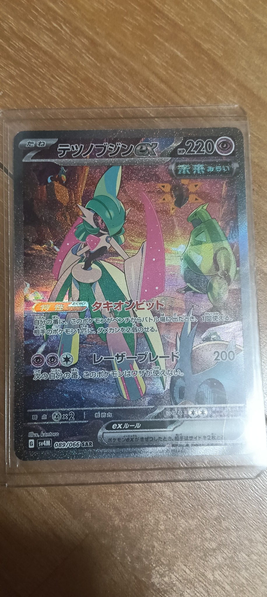 psa10 テツノブジンex SAR[SV4M 089/066] テツノブジンex SAR PSA10