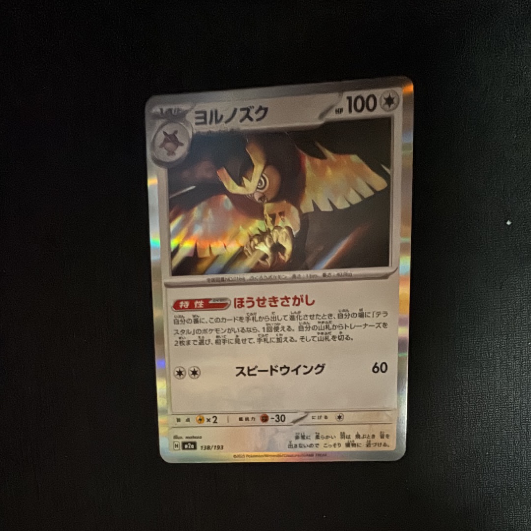 ヨルノズク [M2a 138/193](ハイクラスパック「MEGAドリームex」)