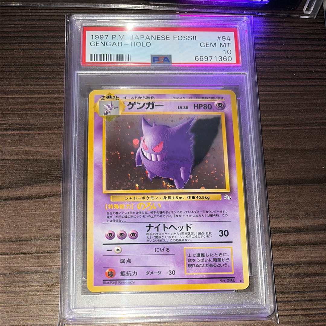 ゲンガー R: 旧裏[PMCG3](拡張パック 第3弾 「化石の秘密」)の新品